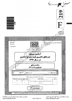 دکتری سراسری نیمه متمرکز جزوات سوالات PHD فیزیولوژی دکتری سراسری نیمه متمرکز 1392